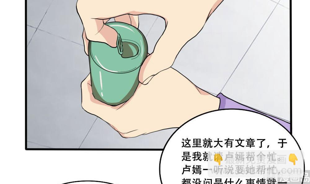 🍼都是黑丝惹的祸 第184话 再回八班 第7页