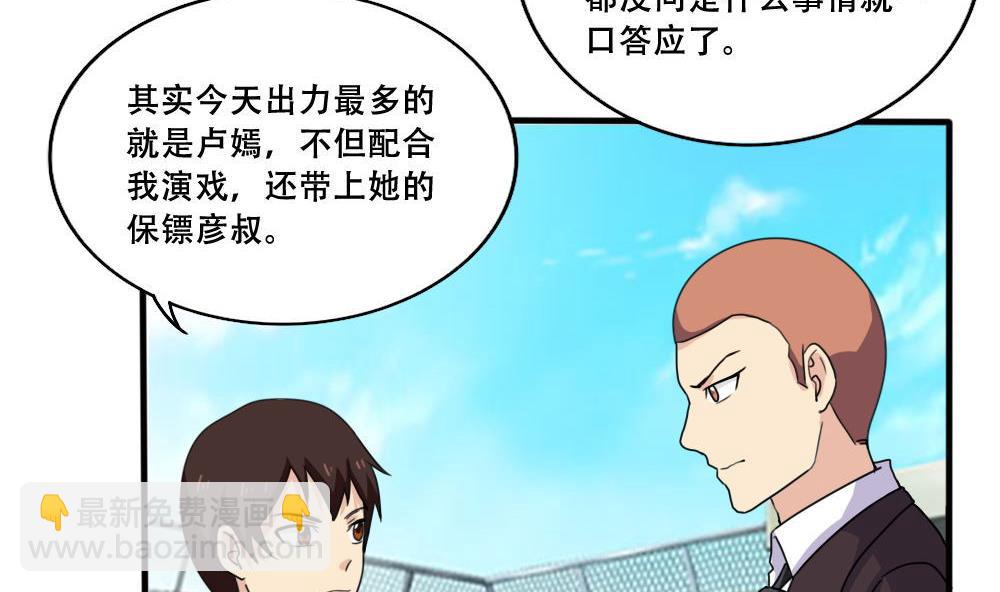 🍼都是黑丝惹的祸 第184话 再回八班 第8页