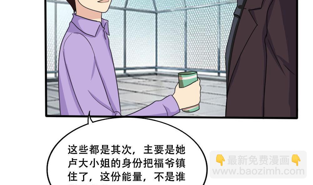 🍼都是黑丝惹的祸 第184话 再回八班 第9页