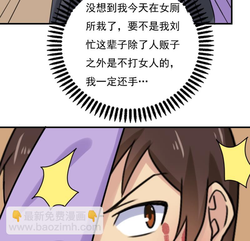 🍼都是黑丝惹的祸 第186话 刘忙被打了 第15页