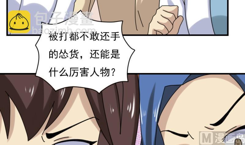 🍼都是黑丝惹的祸 第186话 刘忙被打了 第19页