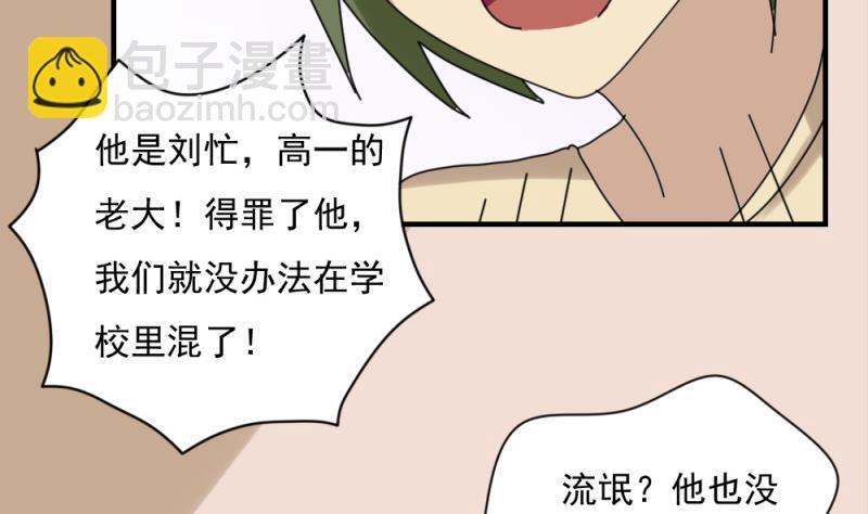 🍼都是黑丝惹的祸 第186话 刘忙被打了 第23页