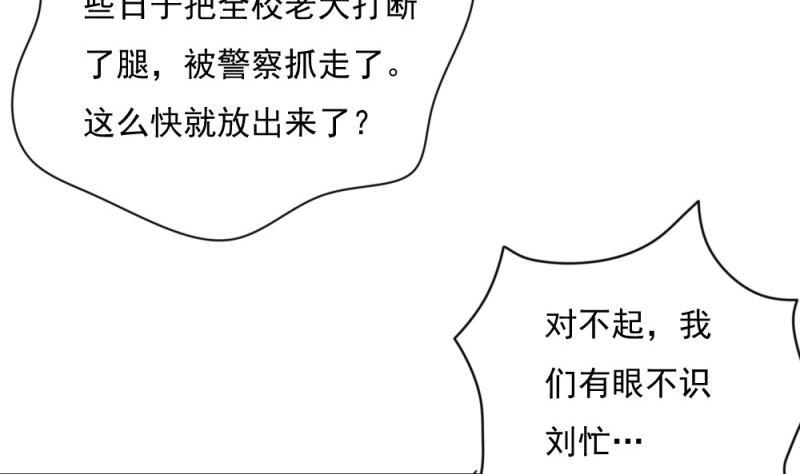 🍼都是黑丝惹的祸 第186话 刘忙被打了 第26页