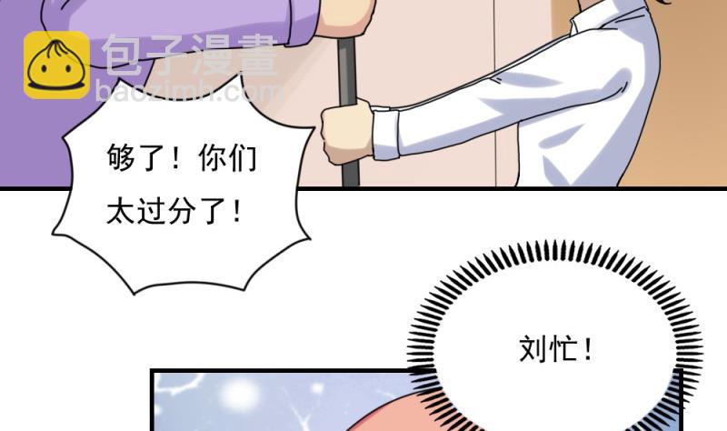 🍼都是黑丝惹的祸 第186话 刘忙被打了 第3页