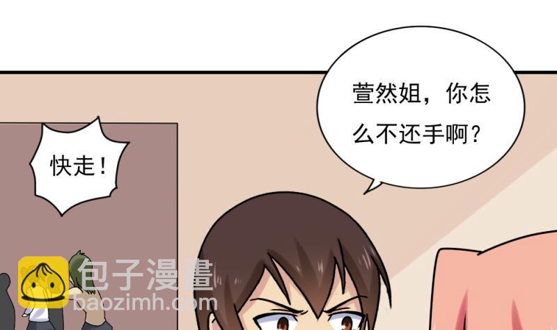 🍼都是黑丝惹的祸 第186话 刘忙被打了 第32页