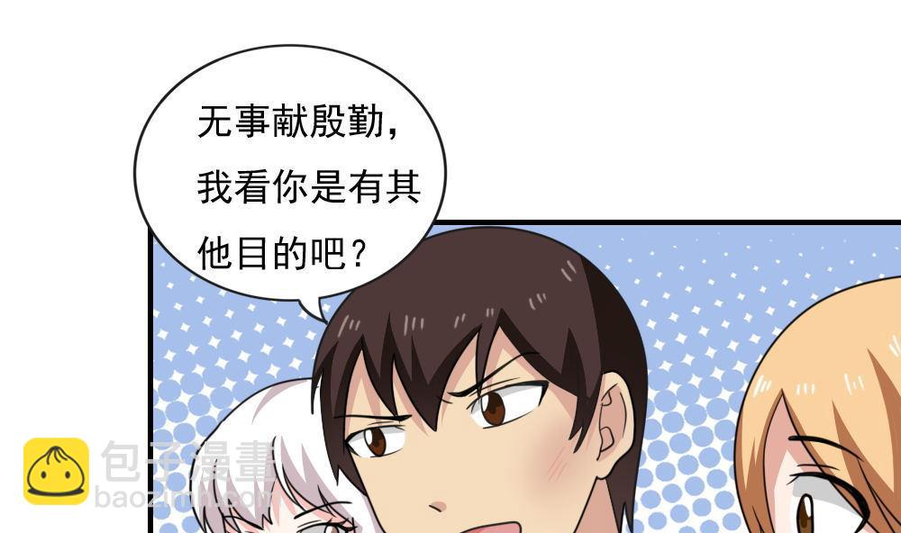 🍼都是黑丝惹的祸 第188话 饮食男女 2 第2页