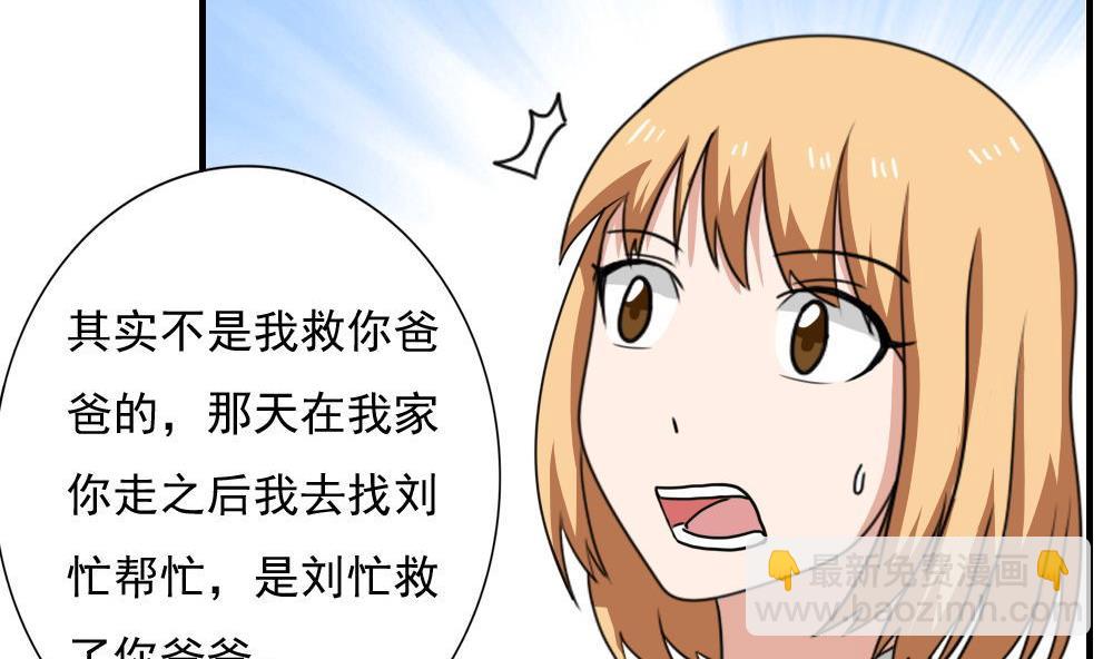 🍼都是黑丝惹的祸 第188话 饮食男女 2 第36页