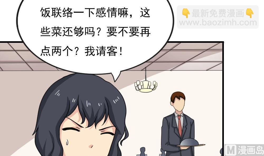 🍼都是黑丝惹的祸 第188话 饮食男女 2 第4页