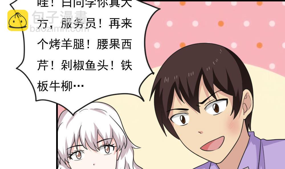 🍼都是黑丝惹的祸 第188话 饮食男女 2 第6页