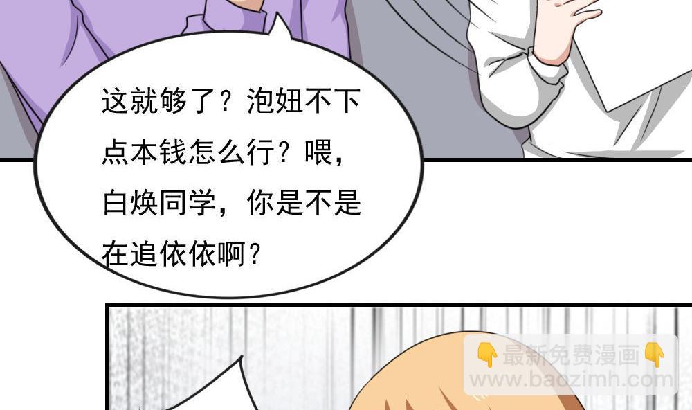 🍼都是黑丝惹的祸 第188话 饮食男女 2 第9页