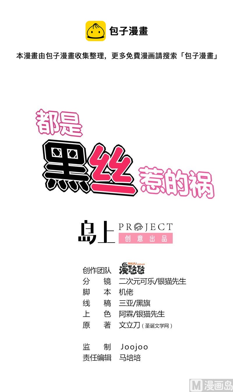 🍼都是黑丝惹的祸 第190话 依依出事了 2 第1页