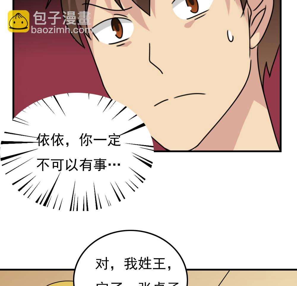 🍼都是黑丝惹的祸 第190话 依依出事了 2 第15页