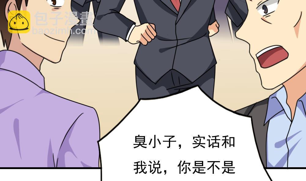 🍼都是黑丝惹的祸 第190话 依依出事了 2 第33页