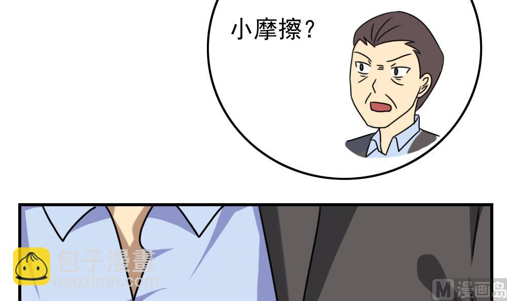 🍼都是黑丝惹的祸 第190话 依依出事了 2 第37页