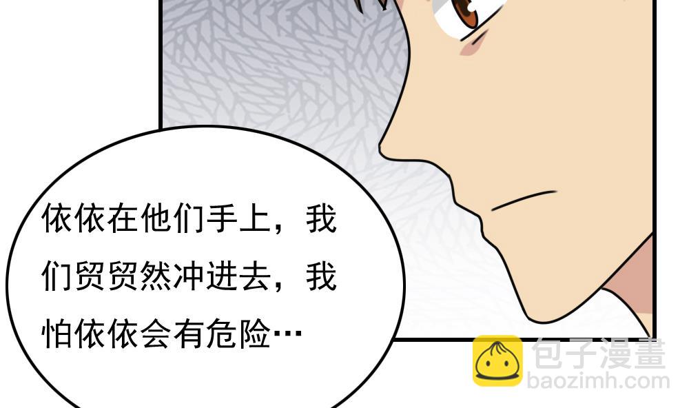 🍼都是黑丝惹的祸 第190话 依依出事了 2 第5页