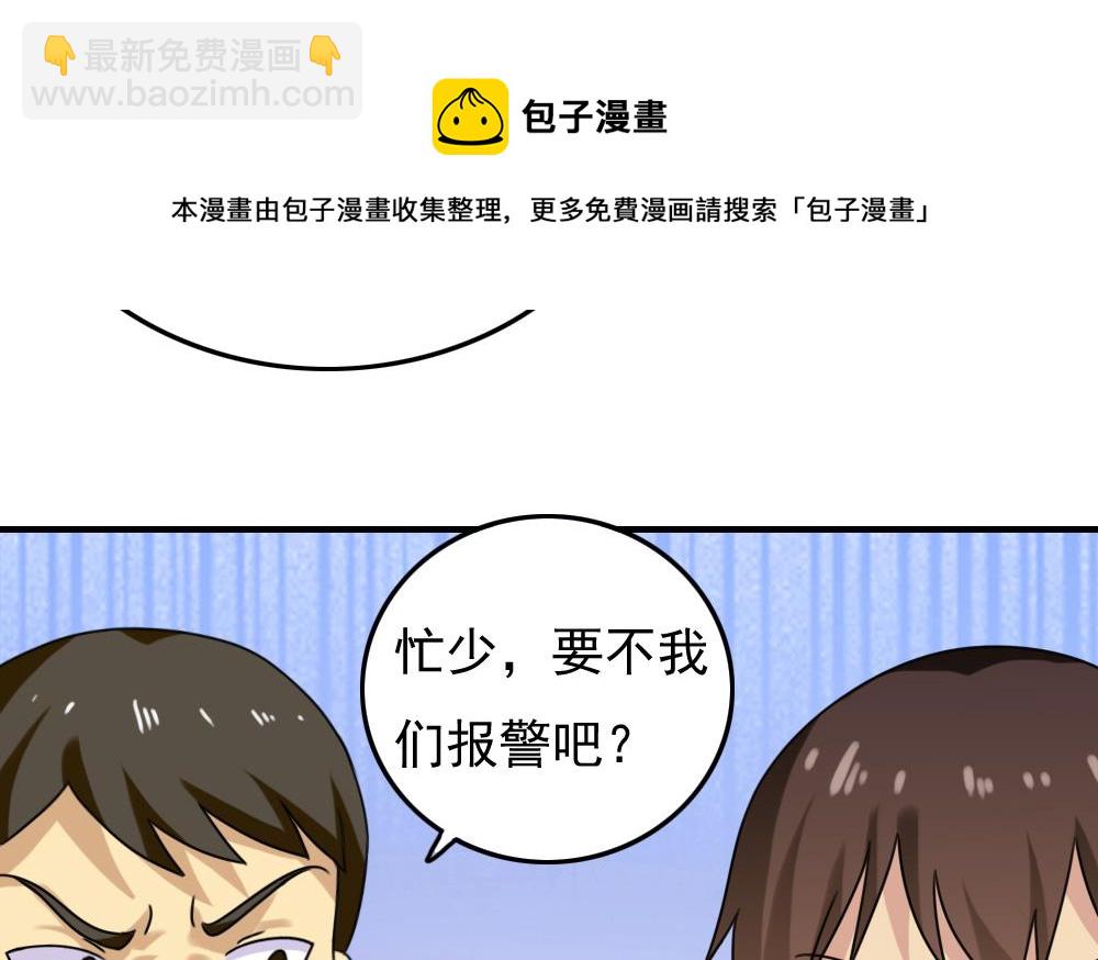 🍼都是黑丝惹的祸 第190话 依依出事了 2 第6页