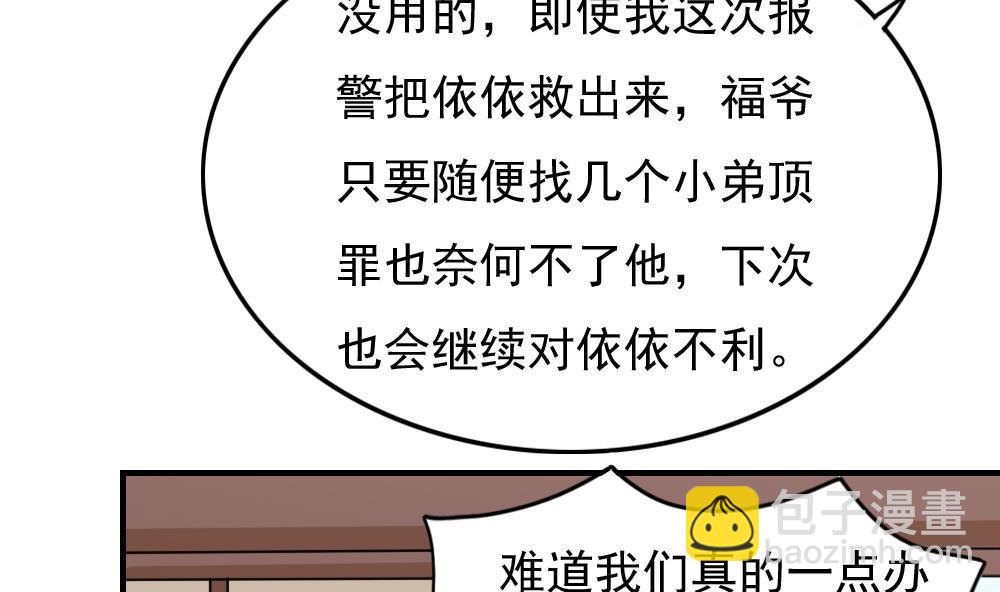🍼都是黑丝惹的祸 第190话 依依出事了 2 第8页