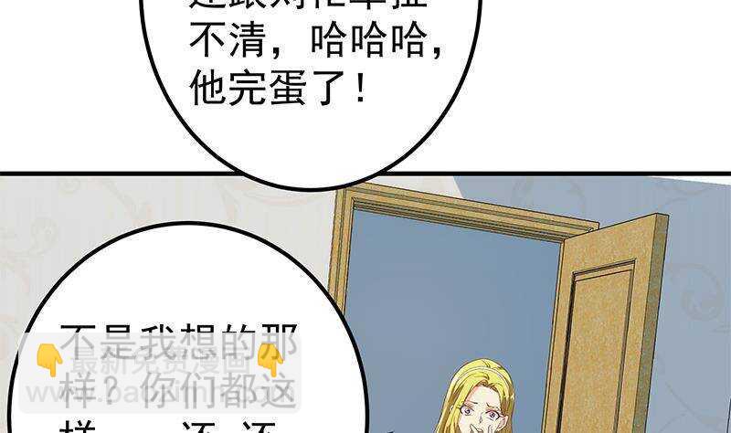 🍼都是黑丝惹的祸 第192话 和好如初 第23页