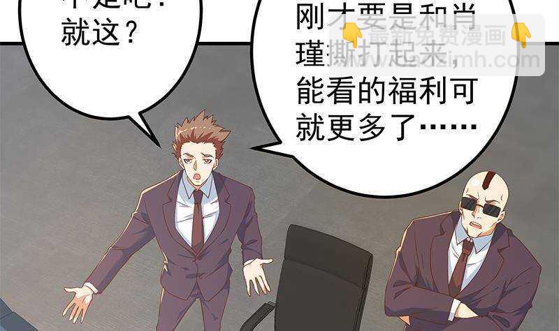 🍼都是黑丝惹的祸 第192话 和好如初 第43页