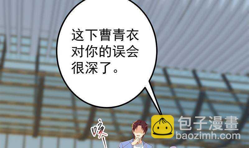 🍼都是黑丝惹的祸 第192话 和好如初 第46页