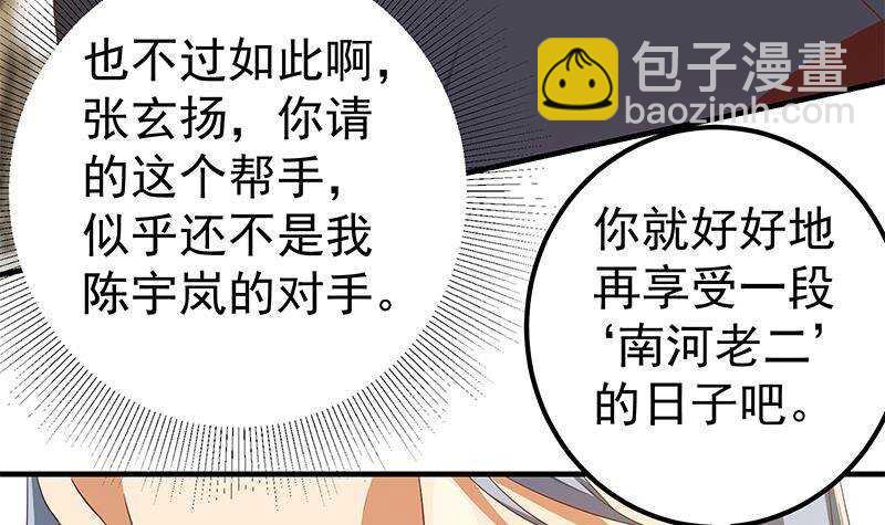 🍼都是黑丝惹的祸 第192话 和好如初 第6页