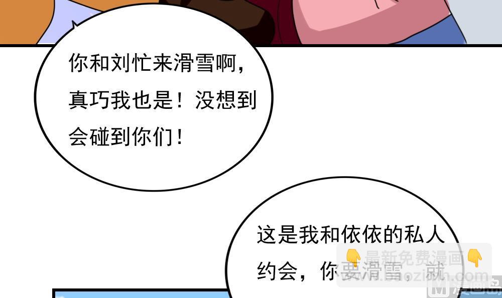 🍼都是黑丝惹的祸 第194话 雪国奇缘 第19页