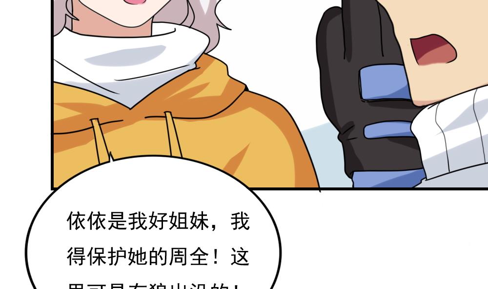 🍼都是黑丝惹的祸 第194话 雪国奇缘 第21页