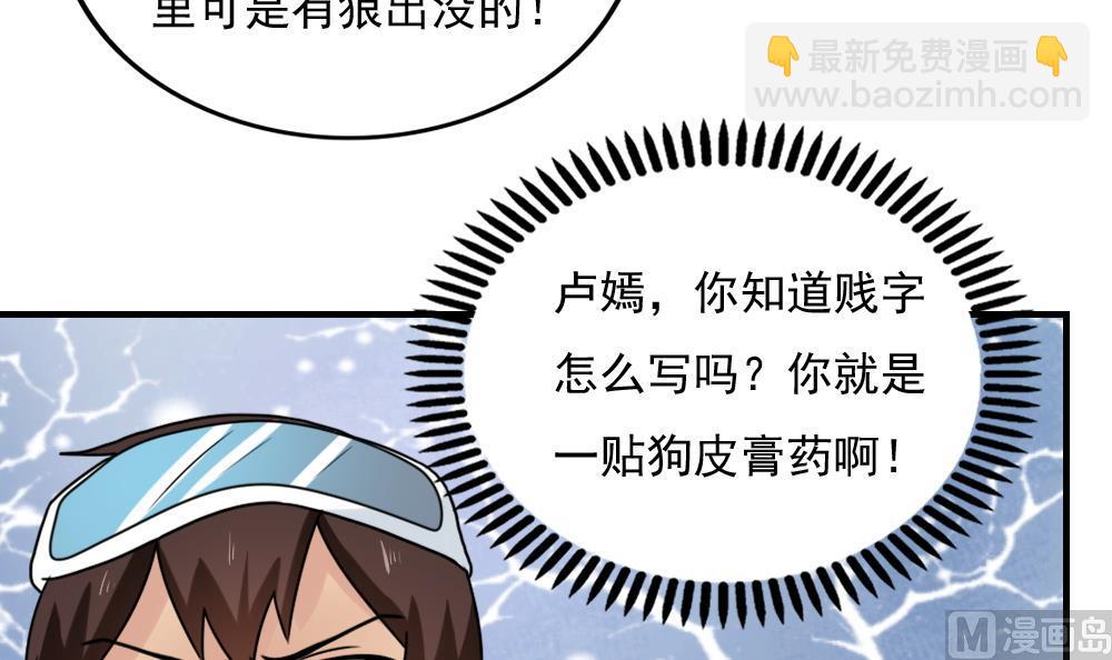 🍼都是黑丝惹的祸 第194话 雪国奇缘 第22页