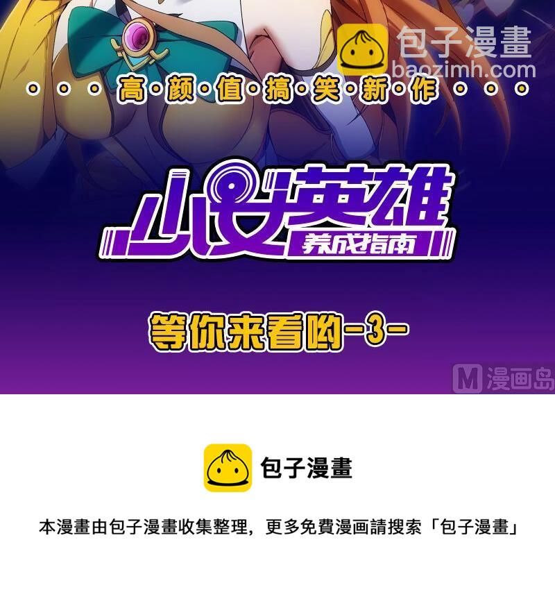 🍼都是黑丝惹的祸 第194话 雪国奇缘 第46页