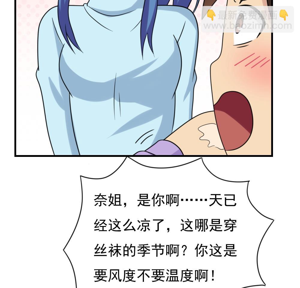 🍼都是黑丝惹的祸 第198话 一分钟 第14页