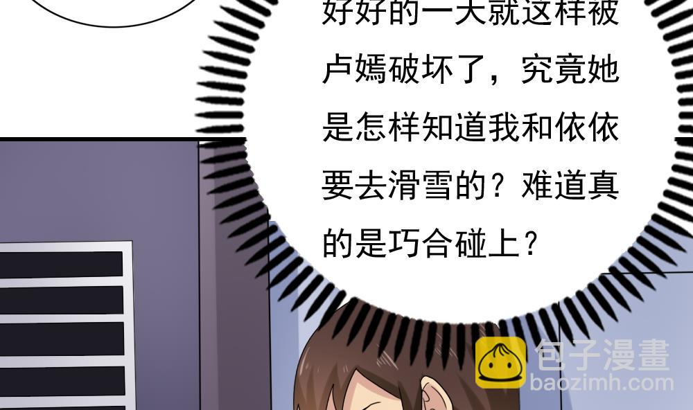 🍼都是黑丝惹的祸 第198话 一分钟 第6页