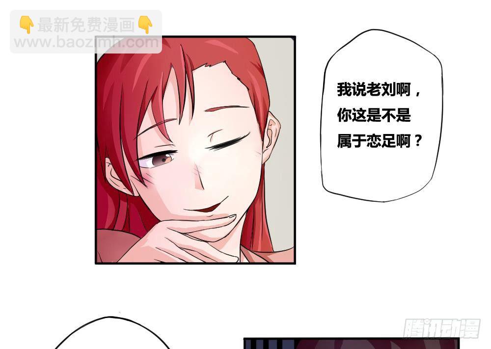🍼都是黑丝惹的祸 第03话 糟糕！被发现 第17页