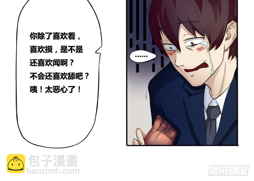 🍼都是黑丝惹的祸 第03话 糟糕！被发现 第18页