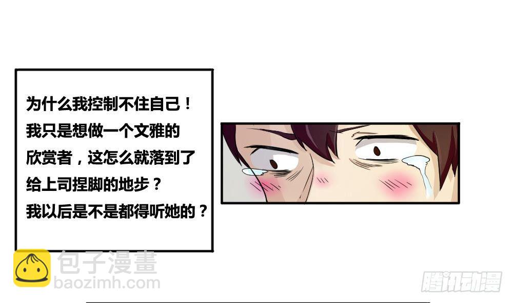 🍼都是黑丝惹的祸 第03话 糟糕！被发现 第19页