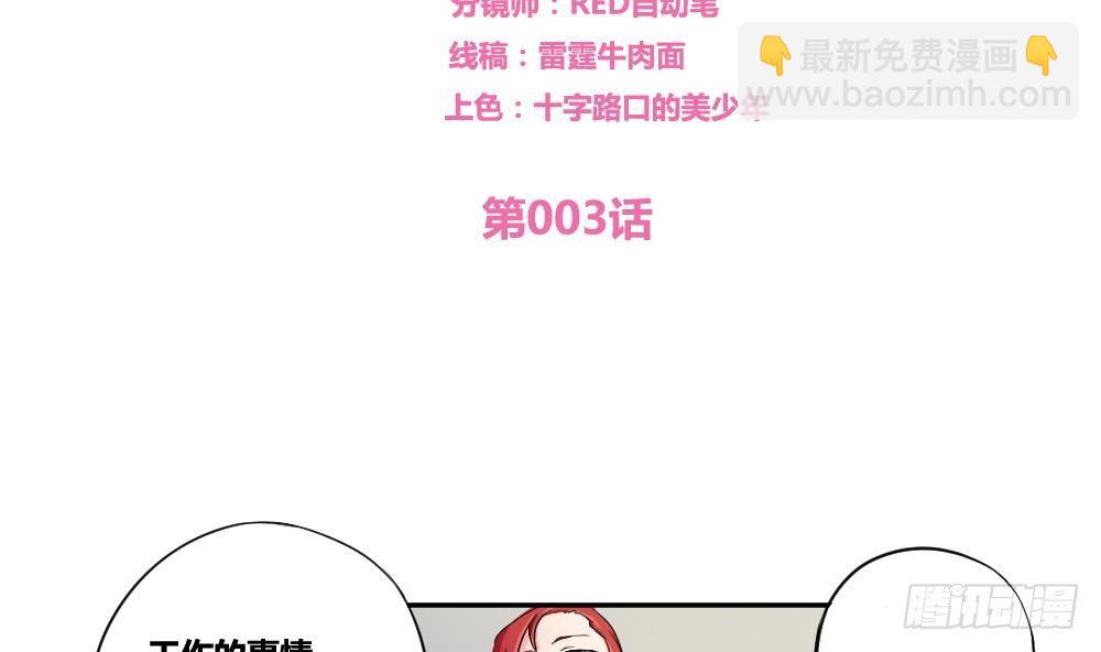 🍼都是黑丝惹的祸 第03话 糟糕！被发现 第2页