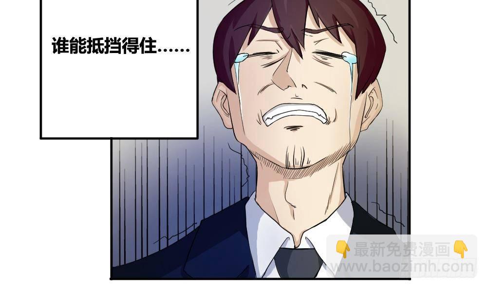 🍼都是黑丝惹的祸 第03话 糟糕！被发现 第29页