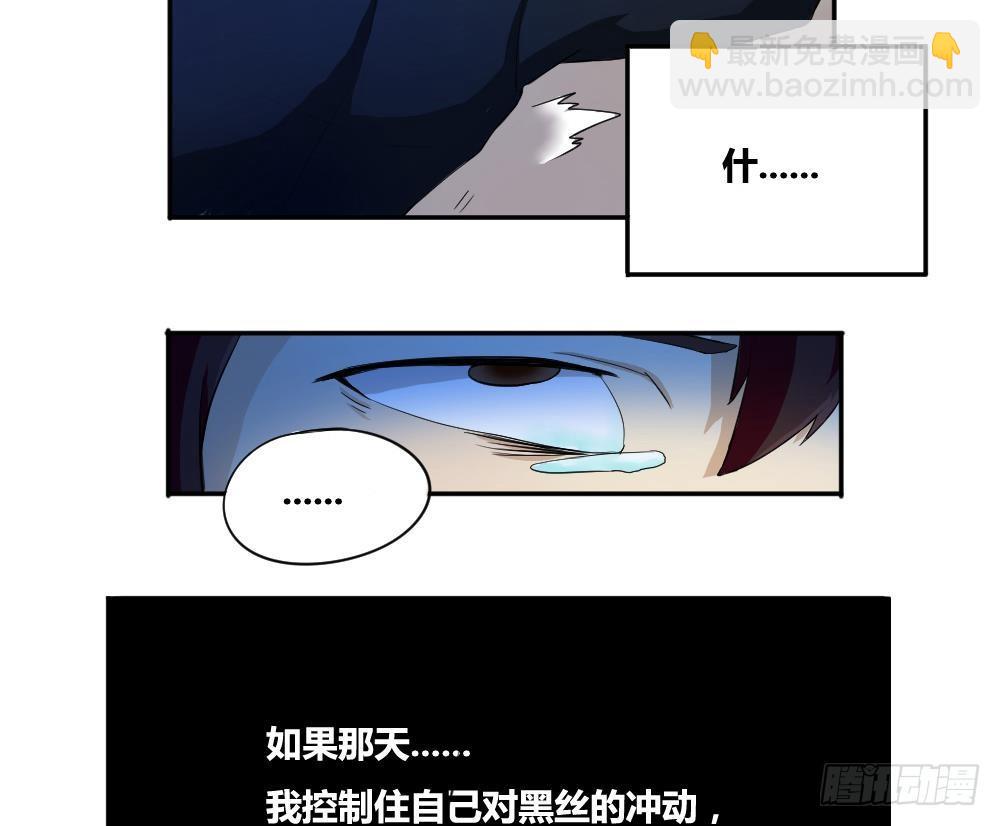 🍼都是黑丝惹的祸 第03话 糟糕！被发现 第34页