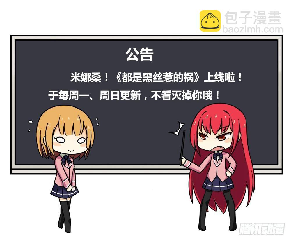 🍼都是黑丝惹的祸 第03话 糟糕！被发现 第36页