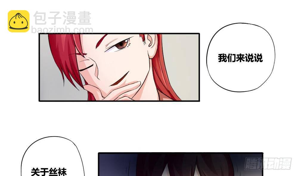 🍼都是黑丝惹的祸 第03话 糟糕！被发现 第4页