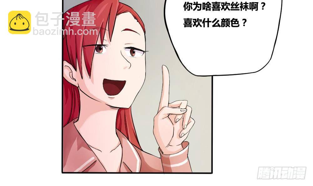 🍼都是黑丝惹的祸 第03话 糟糕！被发现 第6页