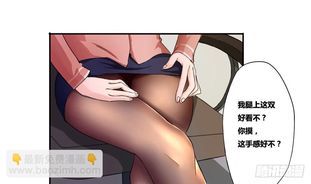 🍼都是黑丝惹的祸 第03话 糟糕！被发现 第7页