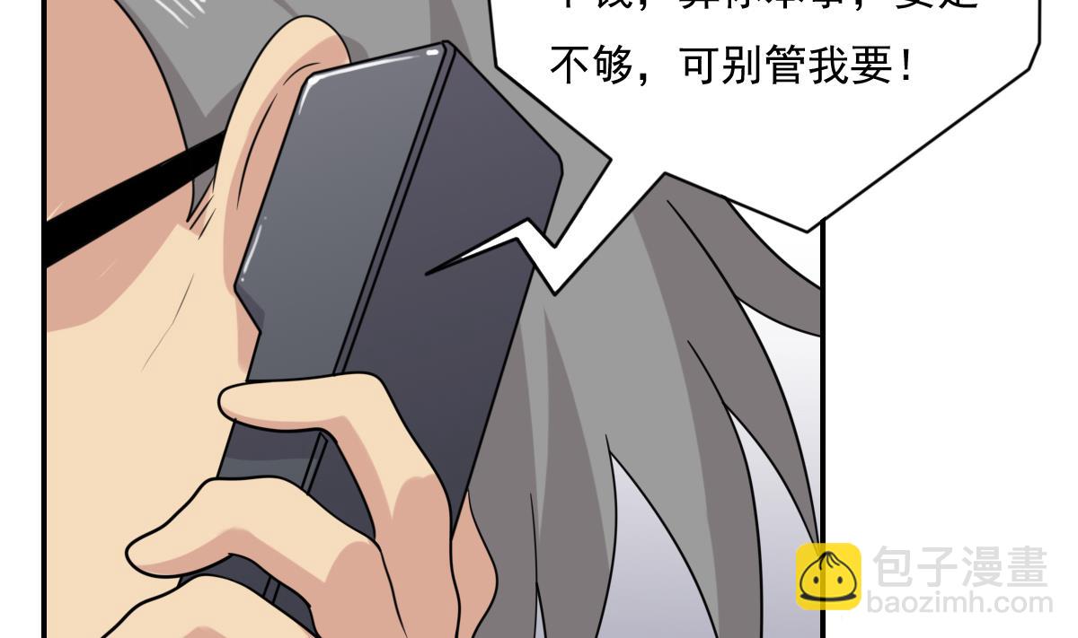 🍼都是黑丝惹的祸 第202话 担忧 第21页
