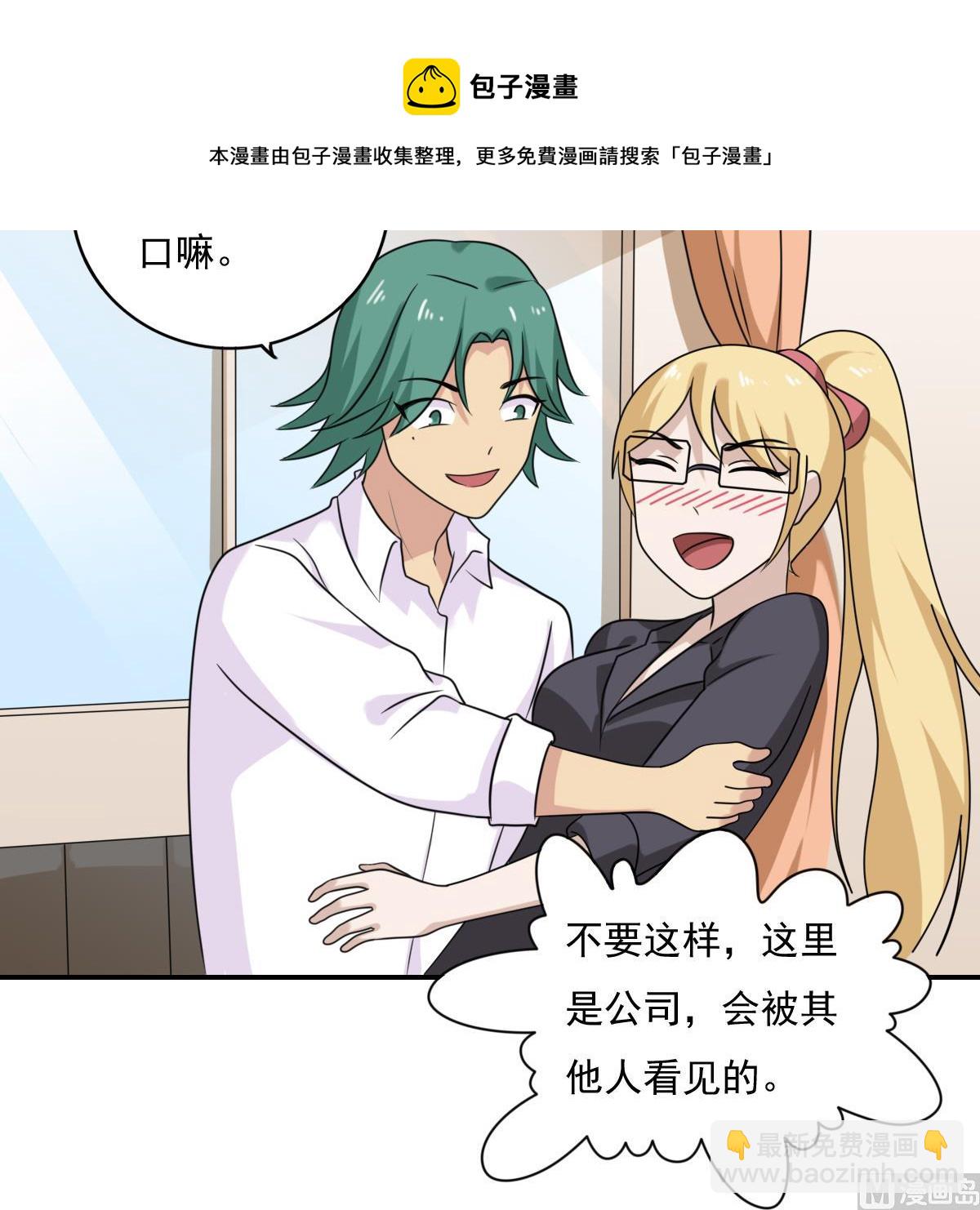 🍼都是黑丝惹的祸 第202话 担忧 第25页