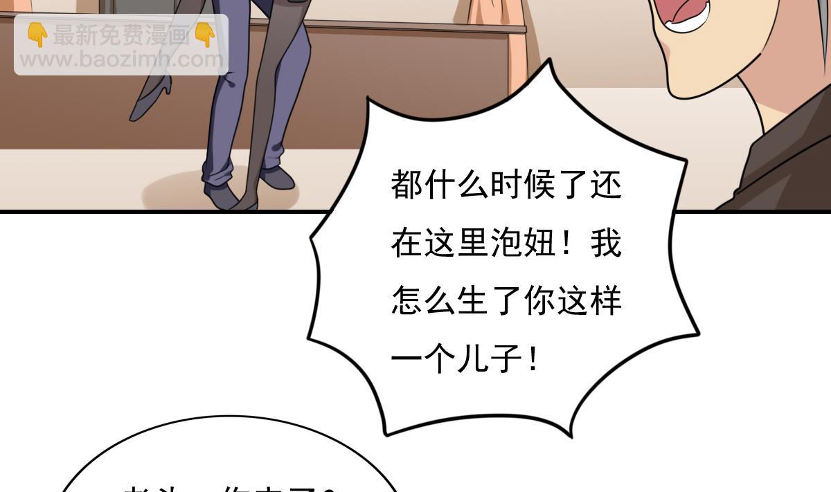 🍼都是黑丝惹的祸 第202话 担忧 第27页