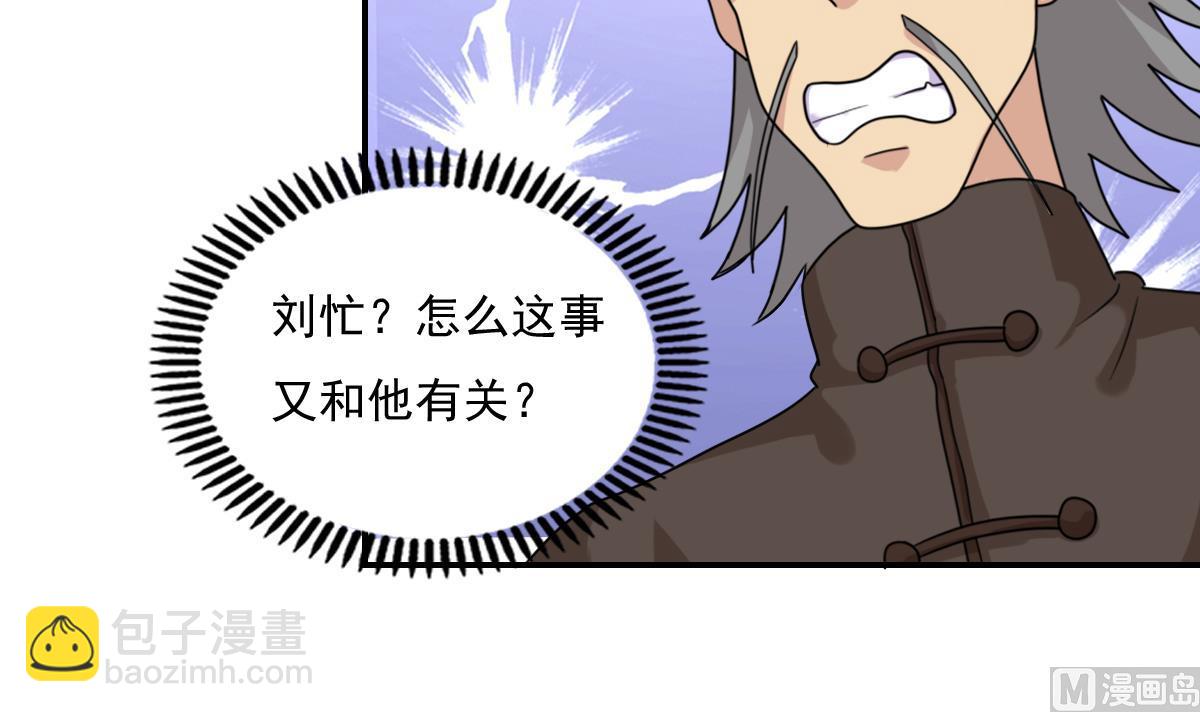 🍼都是黑丝惹的祸 第202话 担忧 第31页