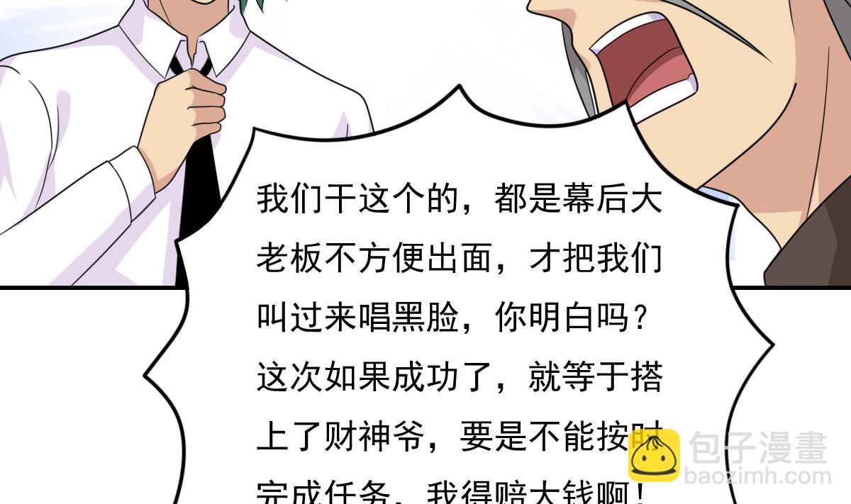 🍼都是黑丝惹的祸 第202话 担忧 第33页