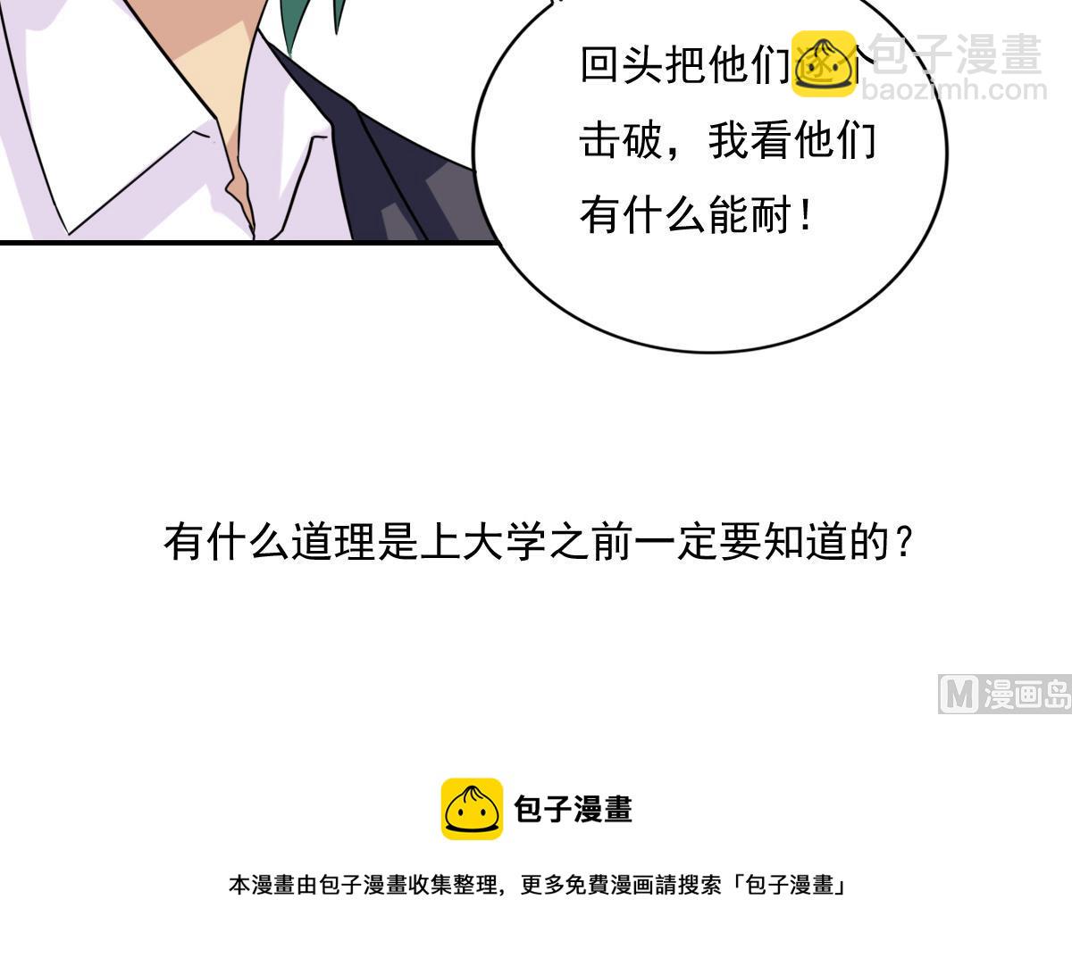 🍼都是黑丝惹的祸 第202话 担忧 第37页
