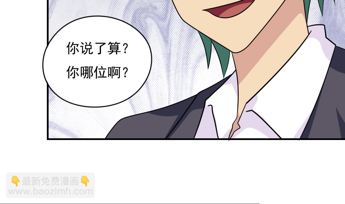 🍼都是黑丝惹的祸 第202话 担忧 第5页