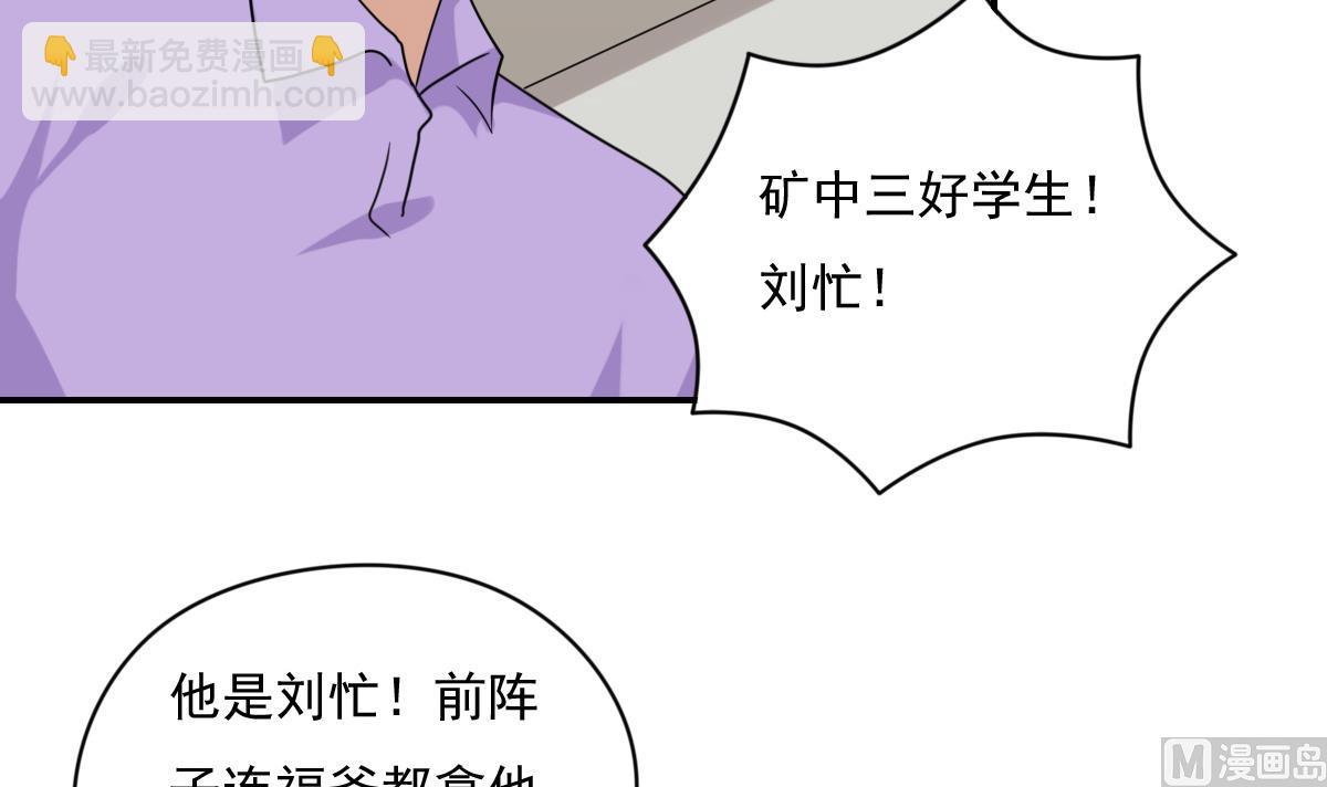 🍼都是黑丝惹的祸 第202话 担忧 第7页