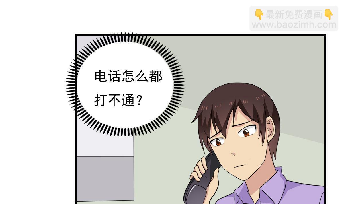 🍼都是黑丝惹的祸 第204话 除夕夜 第2页